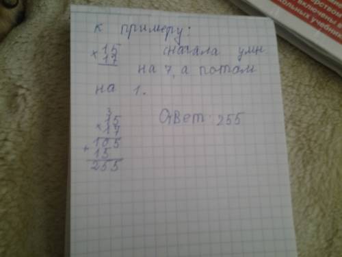 Как умножать на 2-ух значное число столбиком ?