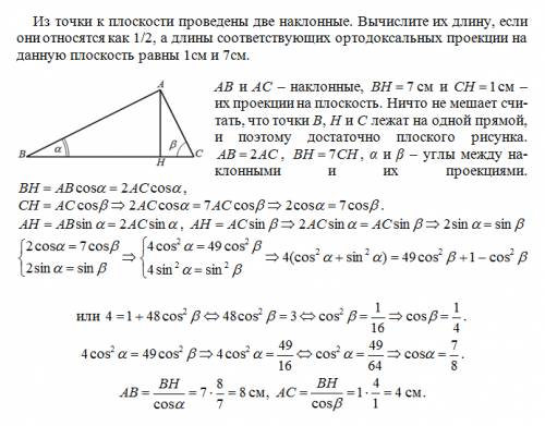 Из точки к плоскости проведены две наклонные. вычислите их длинну, если они относятся как 1/2, а дли