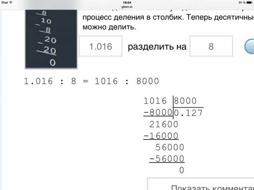 0,01242: 69 , 1,016: 8 , 7,368: 24) ! но только в столбик за это 90 !