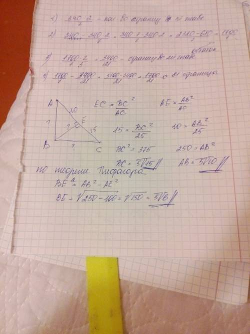 Дано треугольник авс угол в=90градусов ве-высота ае=10 ес=15 найдите ас ав вс ве