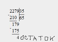 Раздели с остатком полностью ответ 2279 на 35