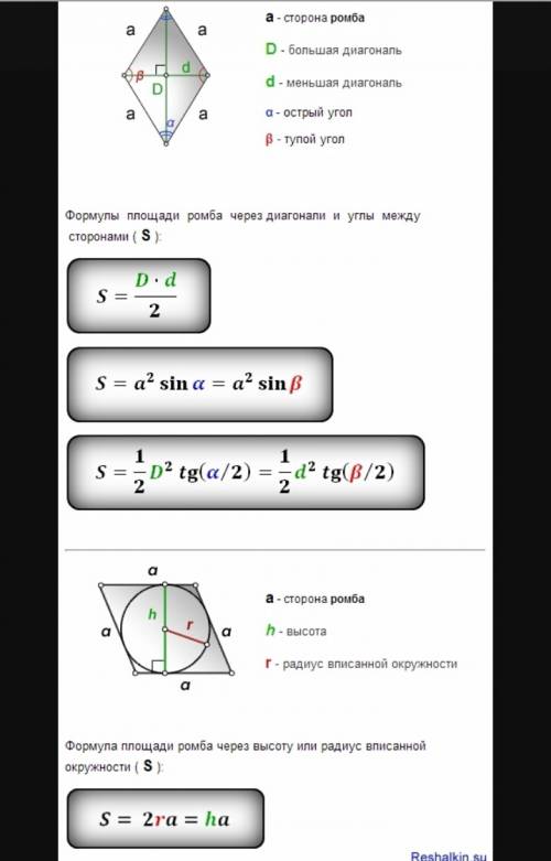 Как найти площадь ромба если одна из сторон 4 см