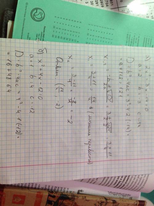 Нужна в решении уравнений а) 2х^2-3х-14=0 б) х^2+4х-12=0