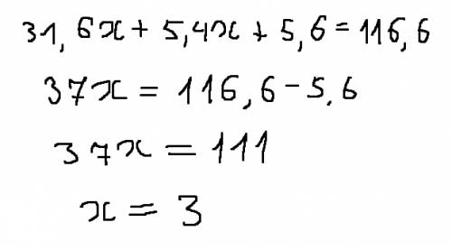 Решите уравнение 31,6х+5,4х+5,6=116,6