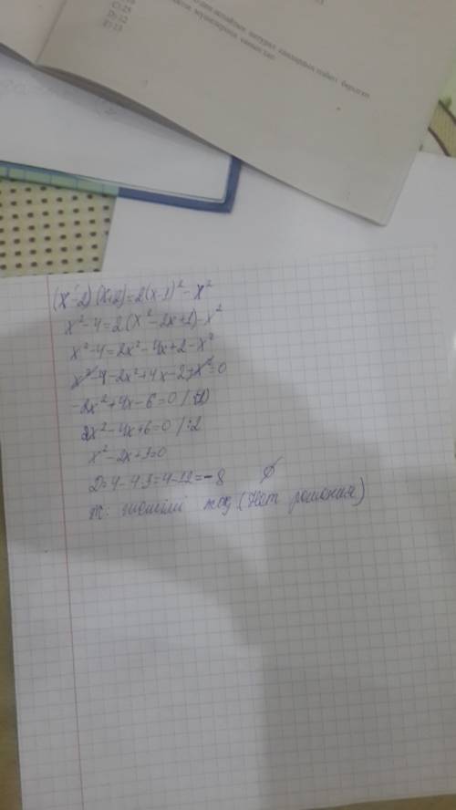 (x-2)(x+2)=2(x-1)^2-x^2 нужно решить