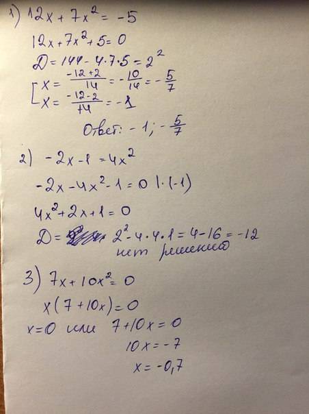 Уравнения ! 12x+7 x^{2} = -5 -2x-1=4 x^{2} 17x+10 x^{2} =0 (х^{2} - x в квадрате)