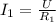 I_1= \frac{U}{R_1}