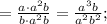 = \frac{ a \cdot a^2 b }{ b \cdot a^2 b } = \frac{ a^3 b }{ a^2 b^2 } ;