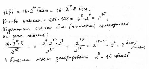 Несжатое растровое изображение размером 256*128 пикселей занимает 16 кб памяти.каково максимальное в