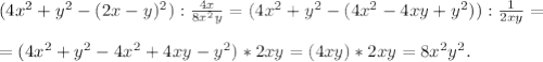 (4x^2+y^2-(2x-y)^2) : \frac{4x}{8x^2y} = (4x^2+y^2-(4x^2-4xy+y^2)) : \frac{1}{2xy} = \\\\= (4x^2+y^2-4x^2+4xy-y^2)*2xy= (4xy)*2xy = 8x^2y^2.