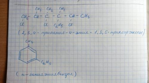 Напишите структурную фомулу соединения 2,3,4- триметил- 4 этил-1,3,5-трихлоргексан; метаметилэтилбен