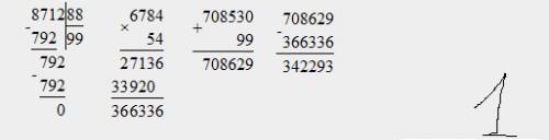 Решить: 708530+8712: 88-6784×54=? 56008+(5628-9696: 16)×27=? 5000000-809×67+5476: 74=? в столбик реш