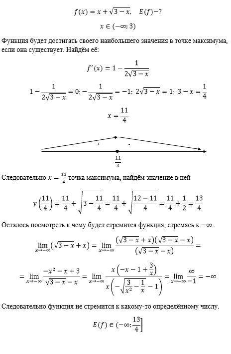 Найти область значения функции f(x)=x+sgrt(3-x)