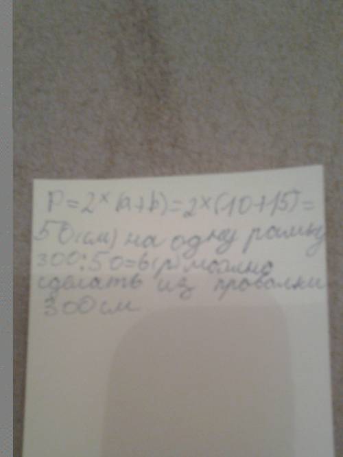 Добрый вечер, ! две по 4 класса: какое наибольшее число прямоугольных рамок со сторонами 10 см и 15