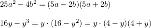 25a^2-4b^2=(5a-2b)(5a+2b)\\\\16y-y^3=y\cdot (16-y^2)=y\cdot (4-y)(4+y)