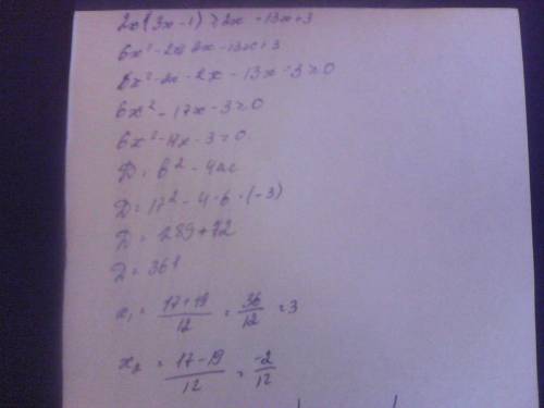 Решите неравенство 2x(3x – 1) ≥ 2x – 13x + 3