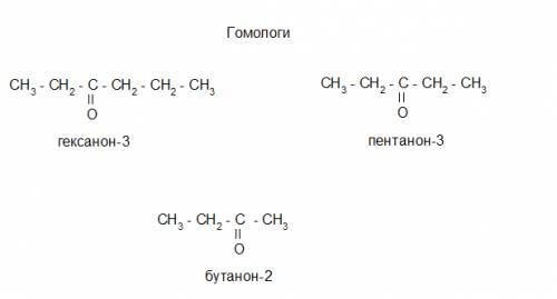 Ch3-ch2-c=(o)-ch2-ch2-ch3 дайте название веществу . напишите 3 формулы изомеров и 2 гомологов для эт