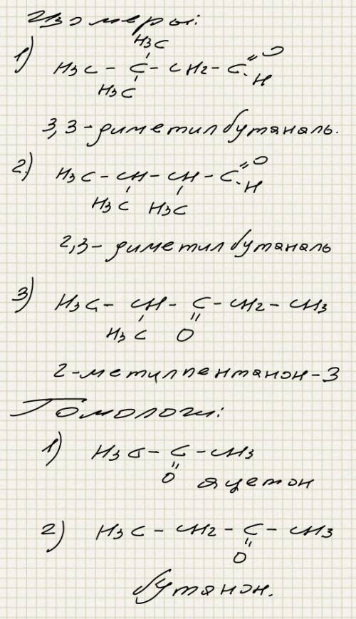 Ch3-ch2-c=(o)-ch2-ch2-ch3 дайте название веществу . напишите 3 формулы изомеров и 2 гомологов для эт