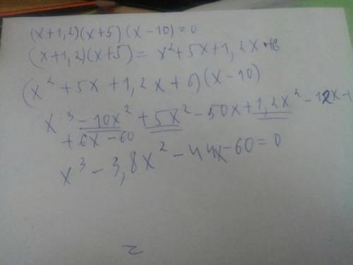 Решить уравнение (х+1,2)(х+5)(х-10)=0