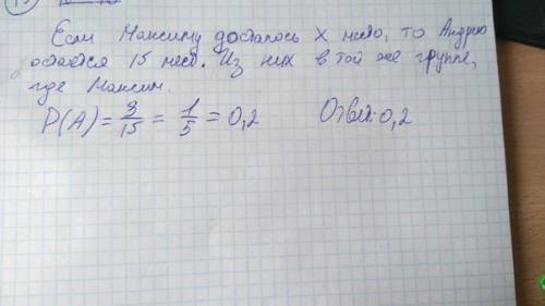 Вклассе 16 учащихся, среди них два друга – максим и андрей. класс случайным образом разбивают на 4 р