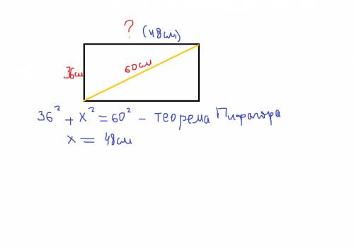 Диагональ прямоугольного телевизионного экрана равна 60 см а высота 36 см найдите ширину экрана