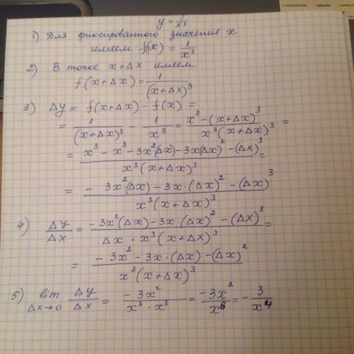 Найдите производную функции y=1/x^3 по алгоритму; 1. зафиксировать значение х, найти f(x) 2. дать ар