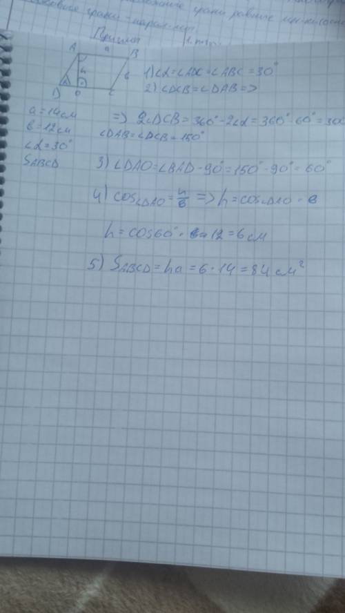 Смежные стороны параллелограмма равна 12 см и 14 см , его острый угол равен 30 ° .знайдить площадь п