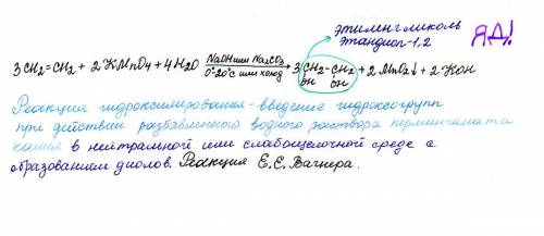 Уравнение реакции в пробирку налили 2 мл раствора kmno4 и опустили туда трубку с выделяющемся этилен