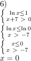 6)\\&#10; \left \{ {{\ln x \leq 1} \atop {x+7 \ \textgreater \ 0}} \right. \\&#10; \left \{ {{\ln x \leq \ln 0} \atop {x \ \textgreater \ -7}} \right. \\&#10; \left \{ {{ x \leq 0} \atop {x \ \textgreater \ -7}} \right. \\&#10;x=0