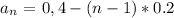 a_{n}\ \text= \ 0, 4-(n-1)*0.2