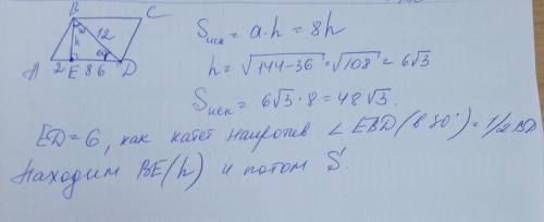 Диагональ параллелограмма 12 см образуя угол 60 градусов с стороной, равной 8 см. найдите площадь па