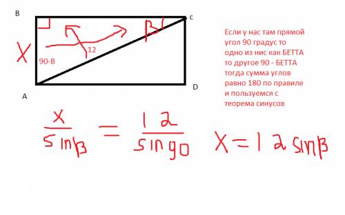 Впрямоугольнике авсd угол асв равен β,диагональ равна 12.найти ав