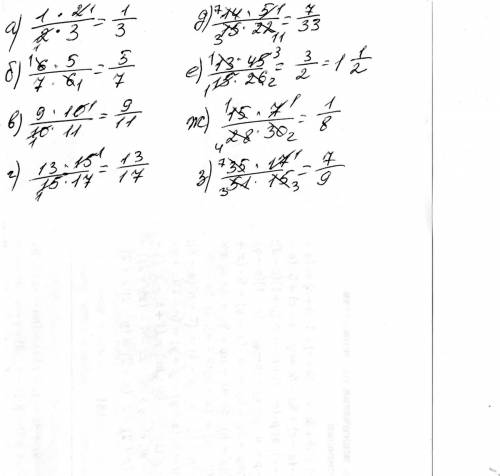 1/2×2/3 б) 6/7×5/6 в) 9/10×10/11 г) 13/15×15/17 д)14/15×5/22 е) 13/15×45/26 ж)15/28×7/30 з) 35/51×17