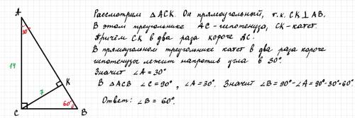 Втреугольнике abc известно,что угол с=90 грудусов, ck-высота, ск-7 см, ас-14 см. найдите угол в