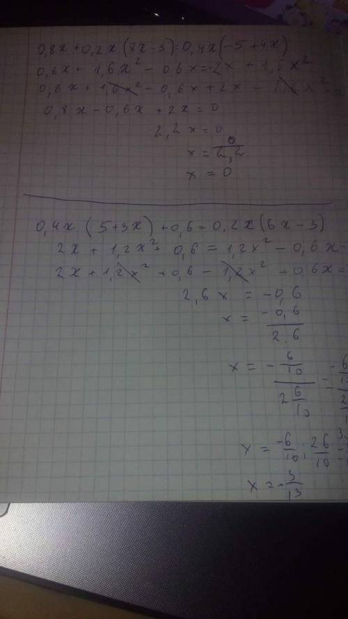 Найдите корень уравнения. 0,8х+0,2х(8х-3)=0,4х(4х-5) 0,4х(5+3х)+0,6=0,2х(6х-3) надо буду