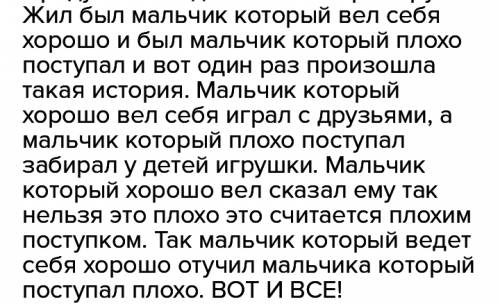 Сочинение про мальчика который вёл себя плохо