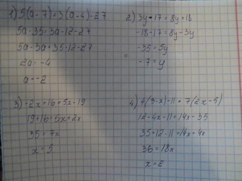 Решите уравнение: 1) 5(а-7)=3(а-4)-27 2) 3у-17=8у+18 3) -2х+16=5х-19 4) 4(3-х)-11=7(2х-5) черкну как