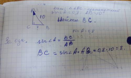 Втреугольнике авс угл с -прямой ,ав=10 ,синус угла а =0,8. найт вс ( желательно не просто решение ,а