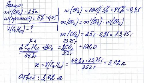 Решите ! заранее : ) определить объем бутана пошедший на горение, если в результате образовалось 25