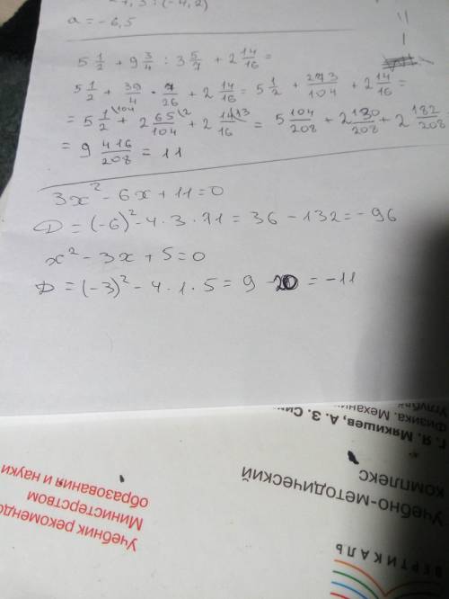 Докажите,что уравнение не имеет корней: 3х^2-6х+11=0 х^2-3х+5=0