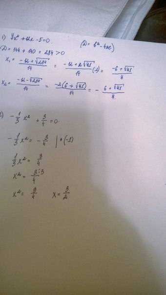 Является ли квадратным уравнением: 7х^2+12х-5=0 -1/3х^2+3/4=0