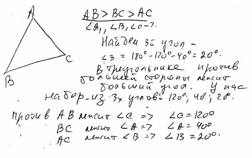 Втреугольнике авс ав больше вс больше ас. найдите углы а, в, с если известно что один из углов треуг