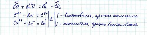 C(+2)o+cu(+2)o=cu(0)+c(+4)o2 реакцию расписать, как овр