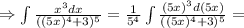 \Rightarrow \int{ \frac{ x^3 dx }{ ( (5x)^4 + 3 )^5 } } = \frac{1}{5^4} \int{ \frac{ (5x)^3 d (5x) }{ ( (5x)^4 + 3 )^5 } } =