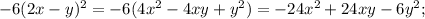 -6(2x-y)^{2} =-6(4 x^{2} -4xy+ y^{2} )=-24 x^{2} +24xy-6 y^{2} ;