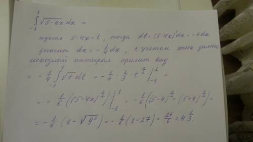 Интеграл: верхний предел 1 нижний - 1 корень 5-4x