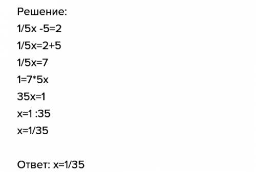 Найдите корень уравнения 1/5x-5=2. решите мне на завтра