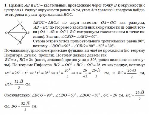 Прямые ав и вс касательные проведенные через точку в к окружности с центром о радиус окружности раве