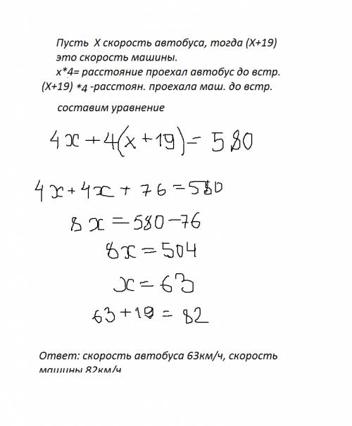 Автобус и грузовая машина, скорость которой на 19 км/ч больше скорости автобуса, выехали одновременн