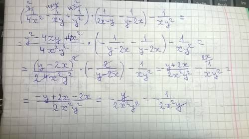 Выражение (1/4x^2-1/xy+1/y^2)*(1/2x-y-1/y-2x)-1/xy^2